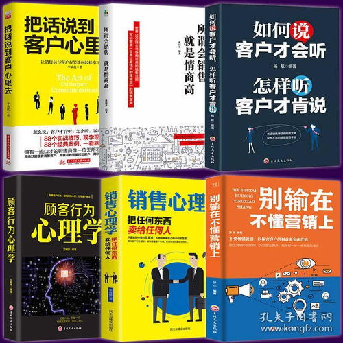 销售心理学 把话说到客户心里去